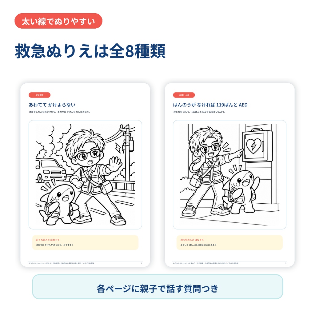 【4〜8歳向け】くるぴち救急隊 はじめての救急ぬりえ&クイズ|印刷して遊べるPDF