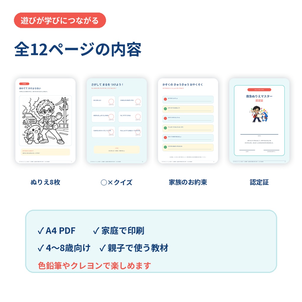 【4〜8歳向け】くるぴち救急隊 はじめての救急ぬりえ&クイズ|印刷して遊べるPDF
