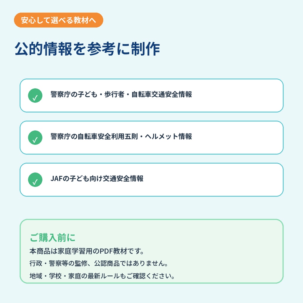 【4〜8歳向け】くるぴち交通安全隊 もしものときどうする?交通安全カードゲーム|PDF