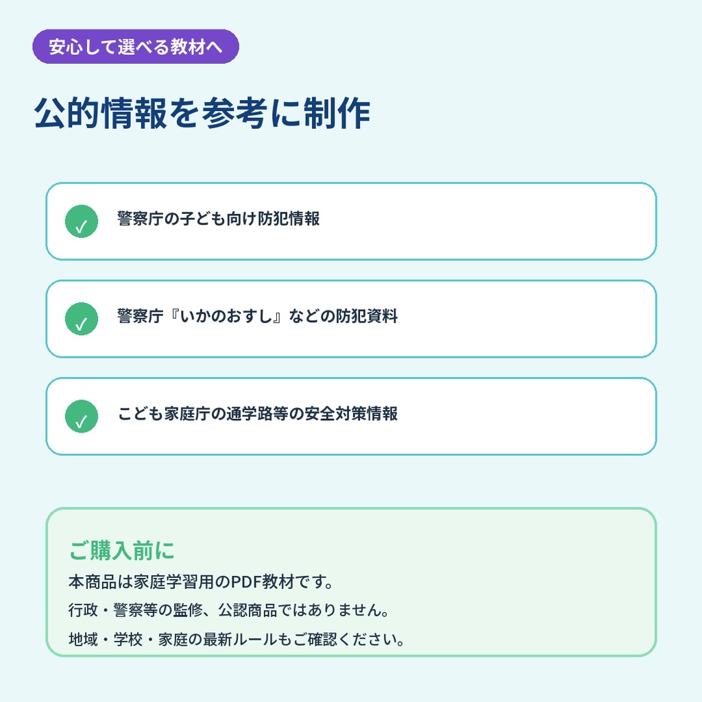 【4〜8歳向け】くるぴち防犯隊 親子で10分!もしものときの防犯ミッションブック|PDF