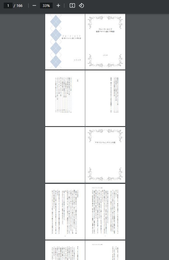 扇喜アオイと過ごす物語