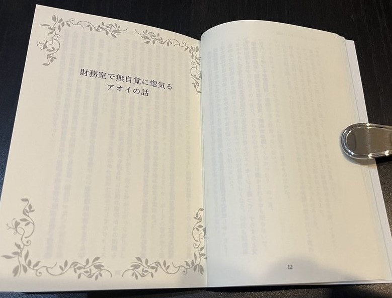 扇喜アオイと過ごす物語