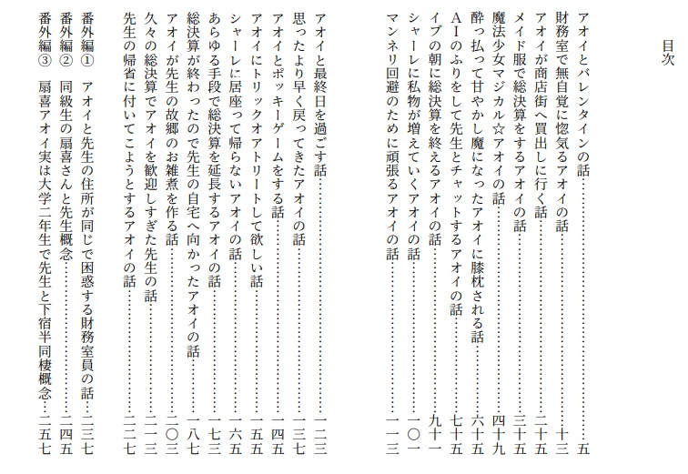 甘々とアオイと