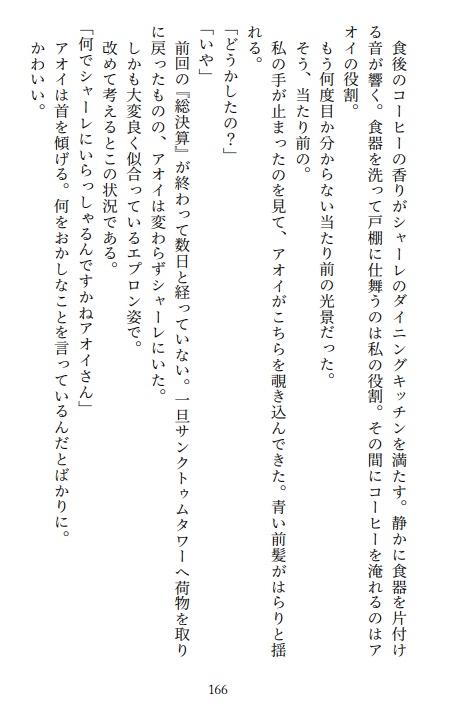 甘々とアオイと