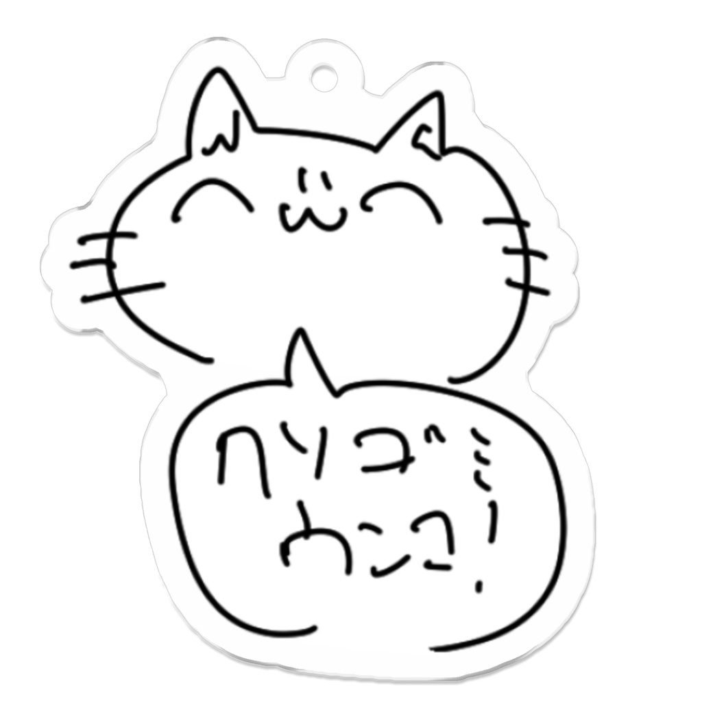 ねこアクキー 「クソゴミウンコ!」