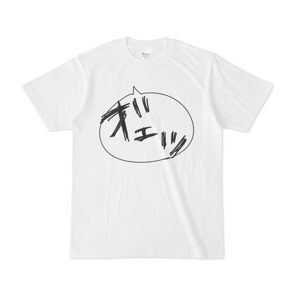 セリフTシャツ 「オ゛エッ」