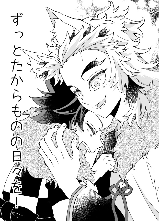 ずっとたからものの日々を！