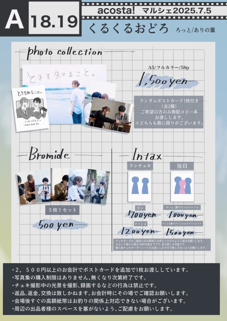 創作BL写真集 ブロマイド ランダムチェキ