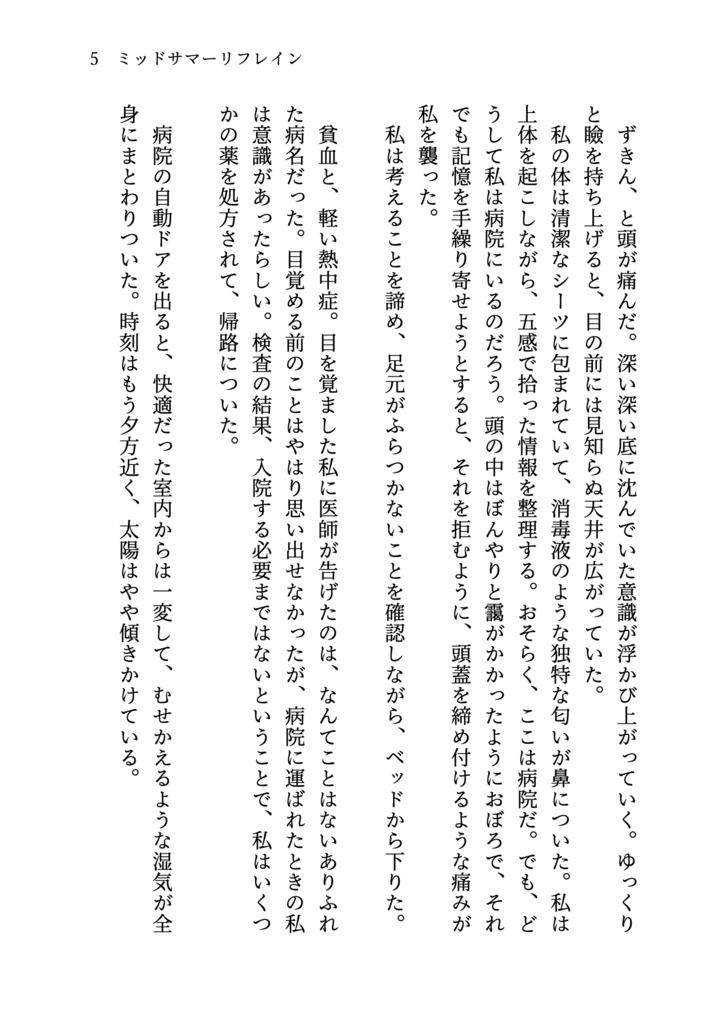 ミッドサマーリフレイン