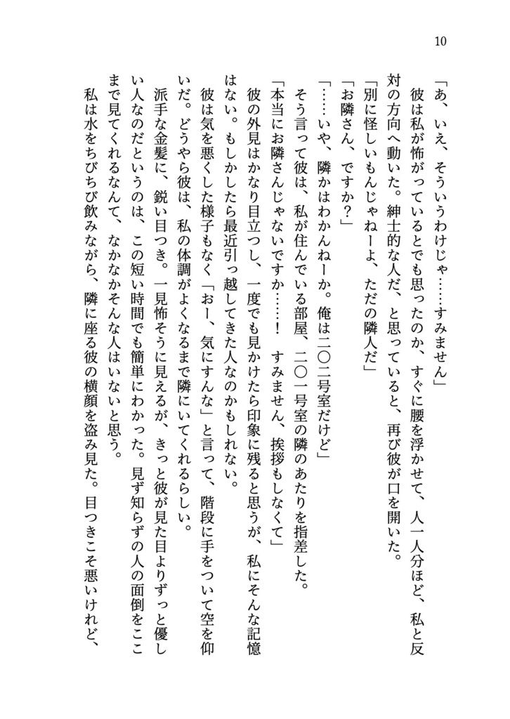 ミッドサマーリフレイン