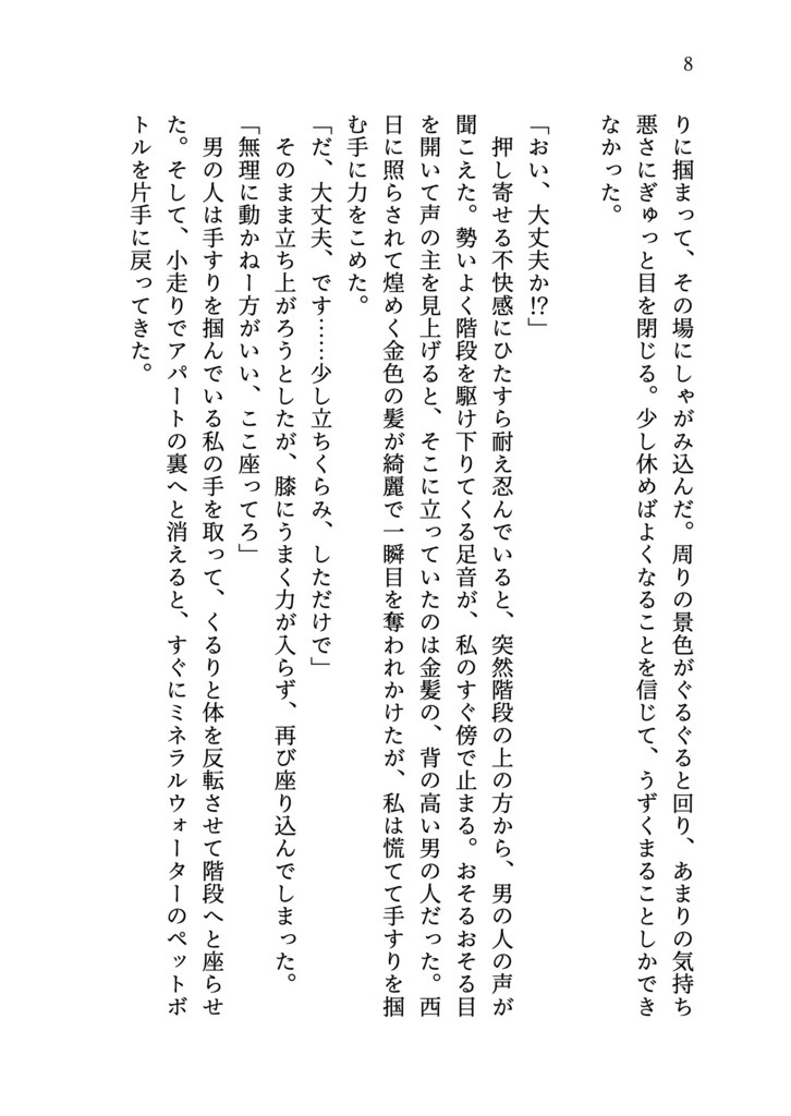 ミッドサマーリフレイン