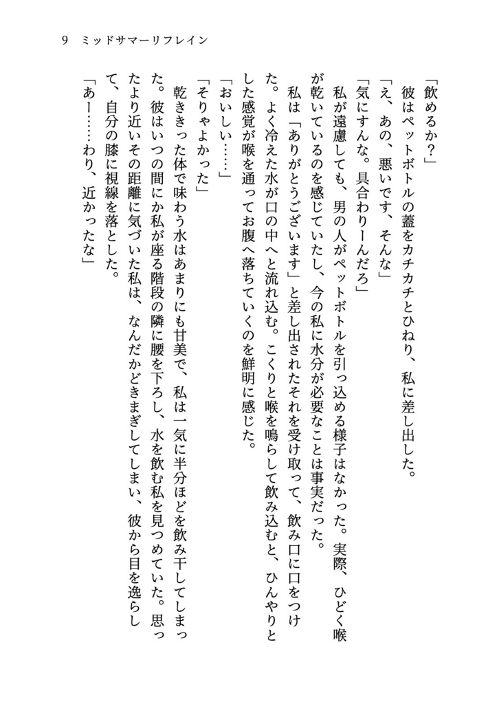 ミッドサマーリフレイン