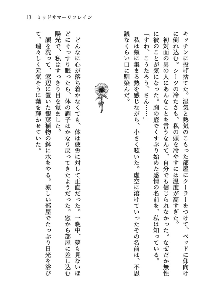 ミッドサマーリフレイン