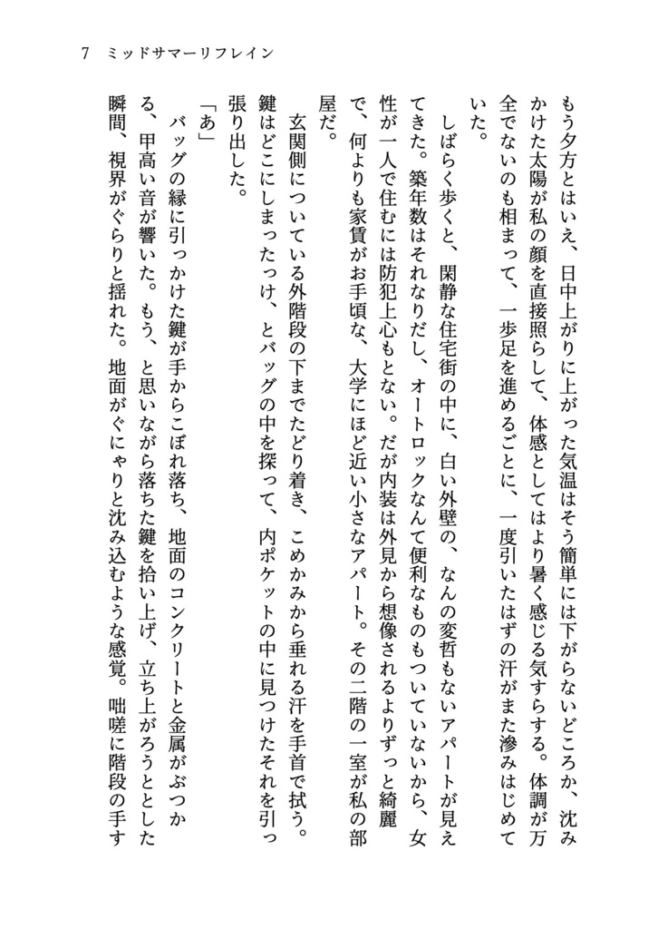 ミッドサマーリフレイン