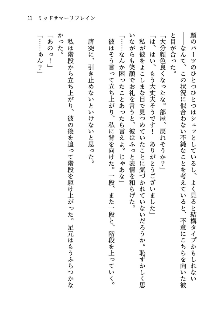 ミッドサマーリフレイン