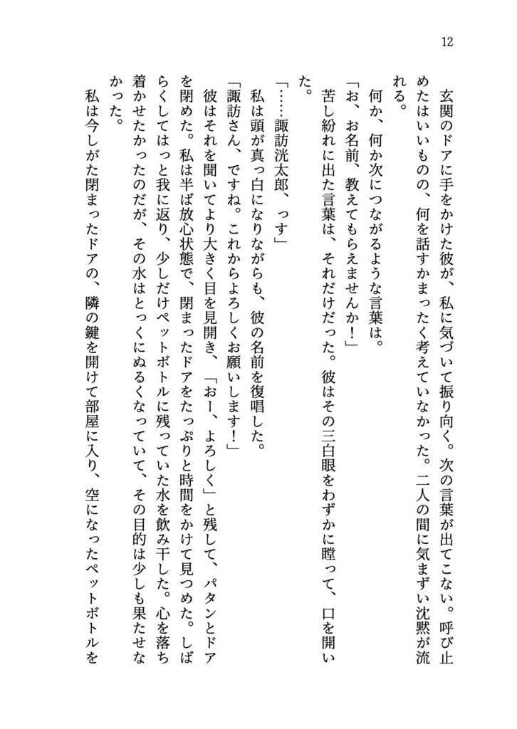 ミッドサマーリフレイン