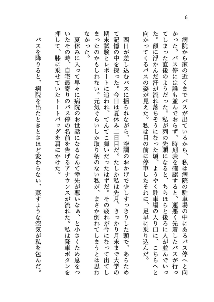 ミッドサマーリフレイン