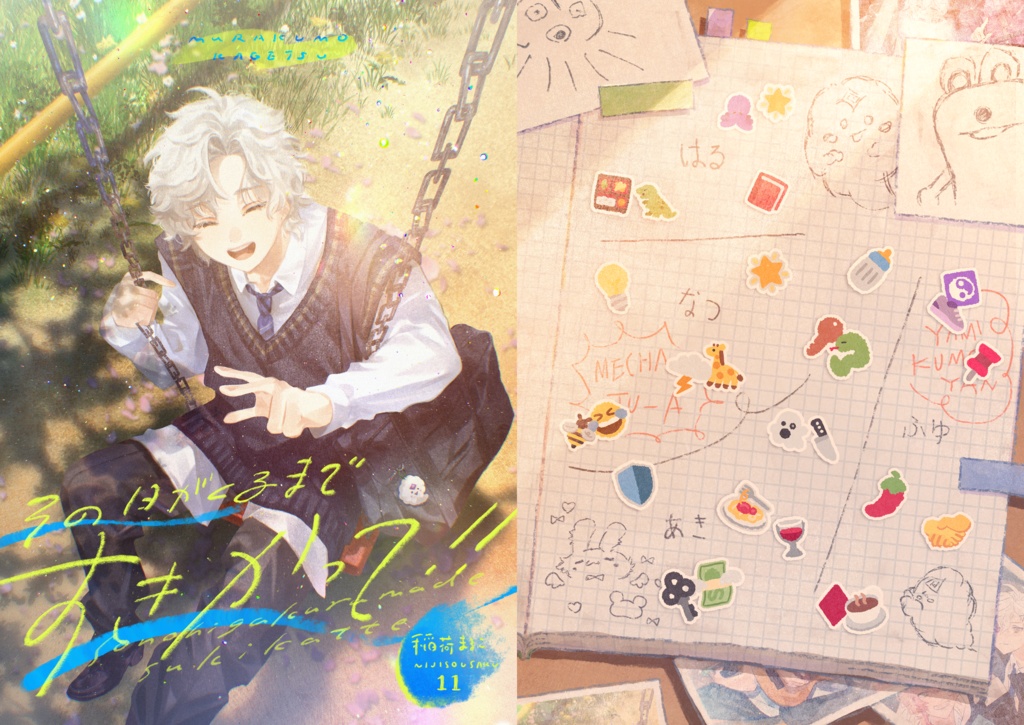 【非公式】『その日がくるまですきかって』叢雲カゲツ中心学パロイラスト本