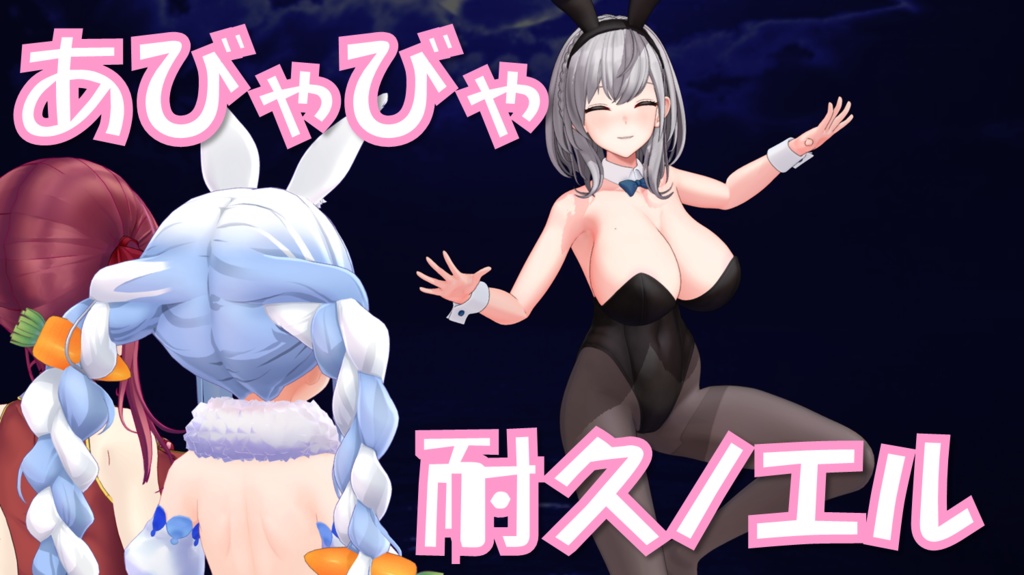 【MMDモーション無料配布】 ぎゅーどんかーにばる あびゃびゃ部分