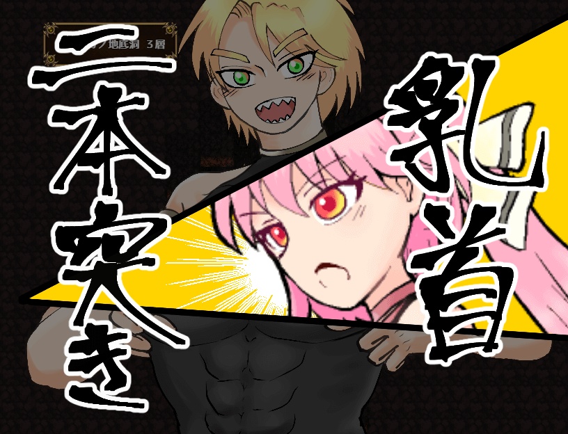 【30%引き】ビート・チェリー・クエスト!【ギャグRPG】