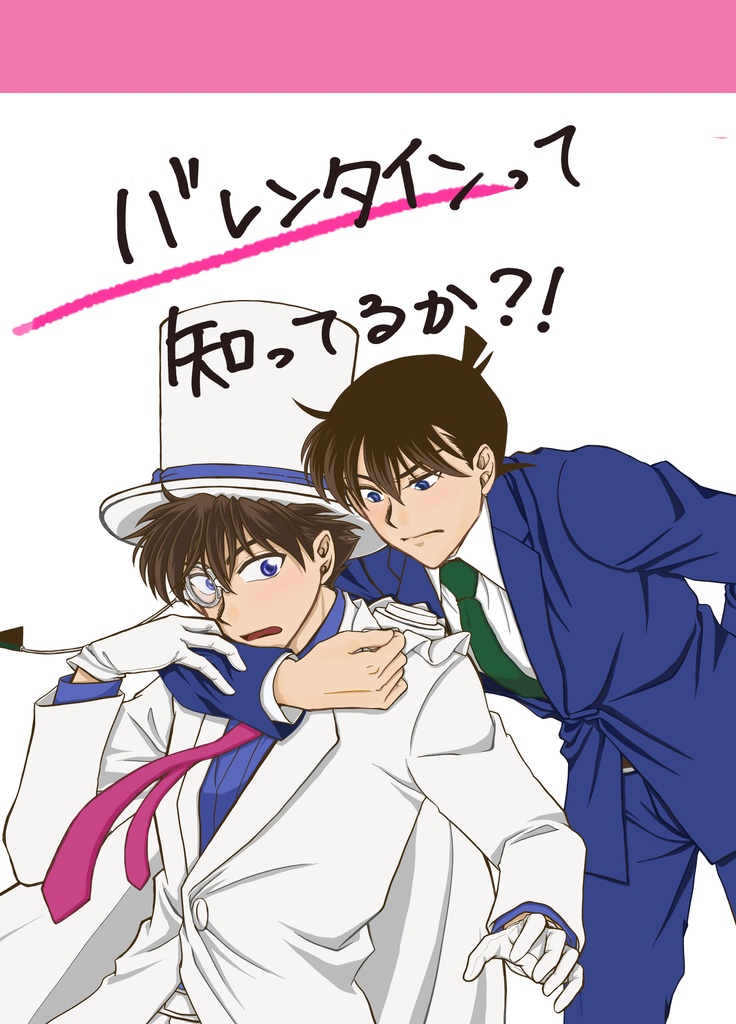 バレンタインって知ってるか？！