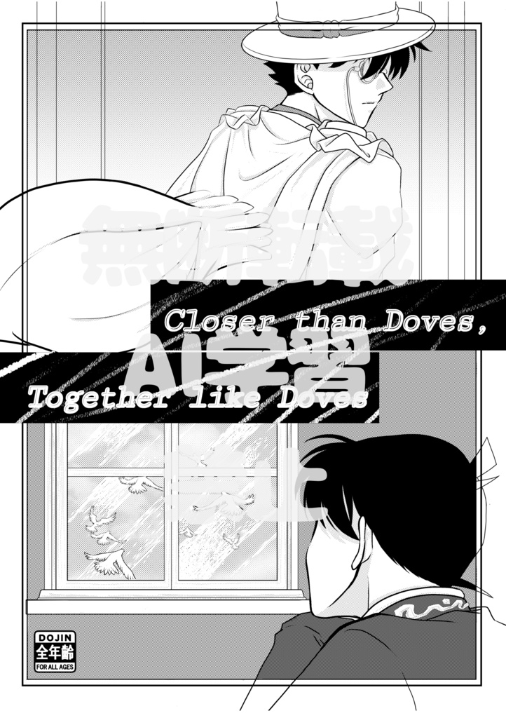 Closer than Doves,Together like Doves.