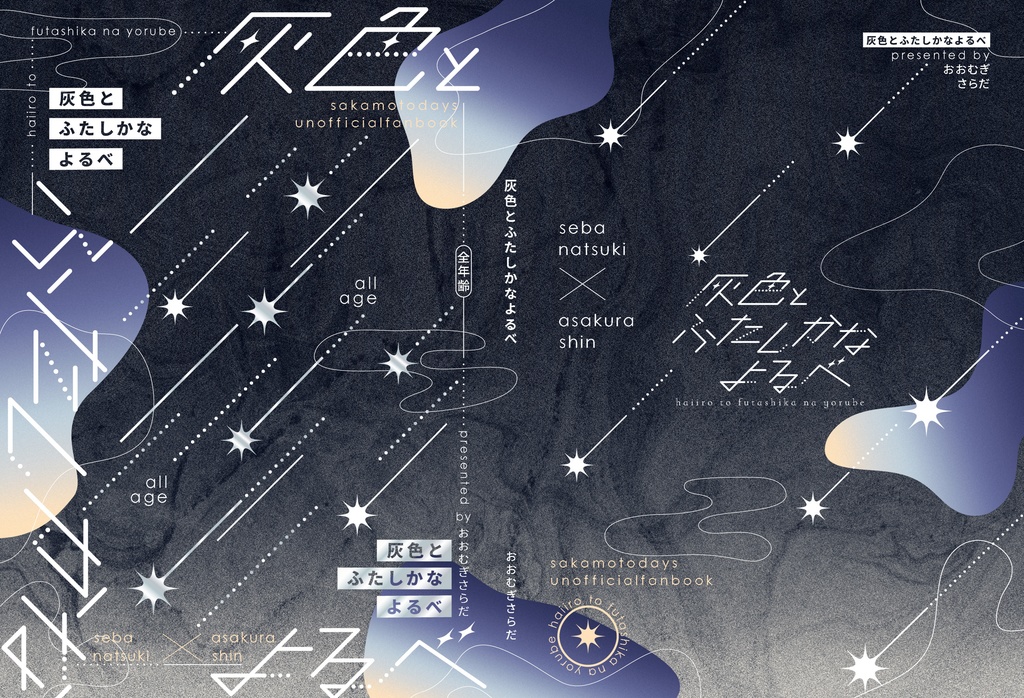 灰色とふたしかなよるべ