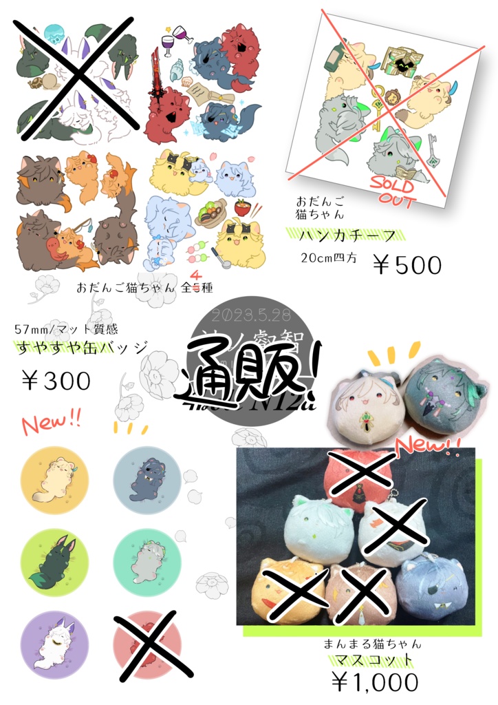 すやすや缶バッジ