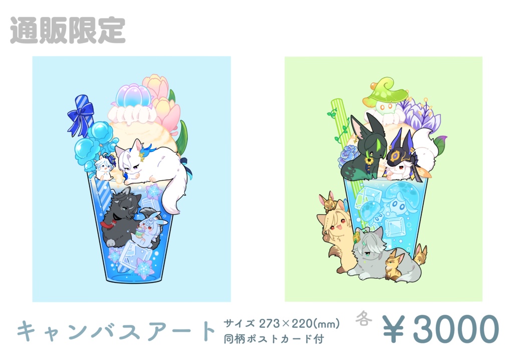 【通販限定】キャンバスアート