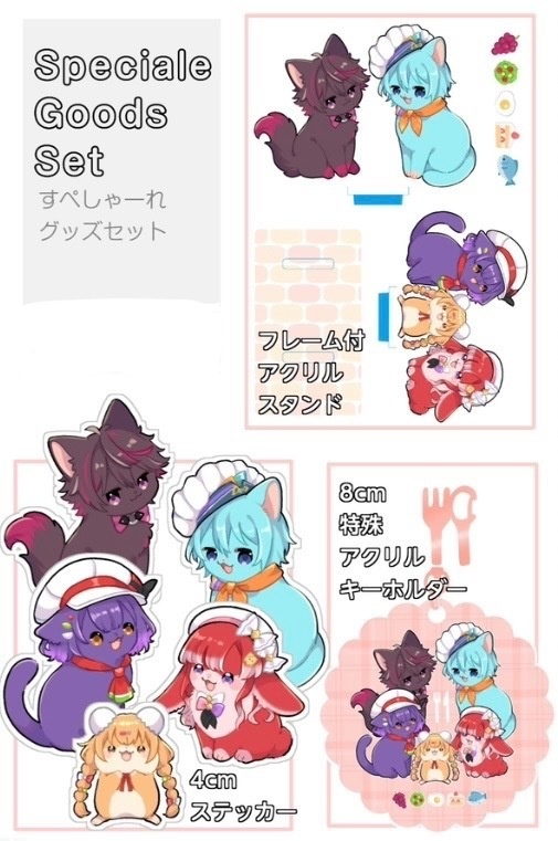 Specialeグッズセット