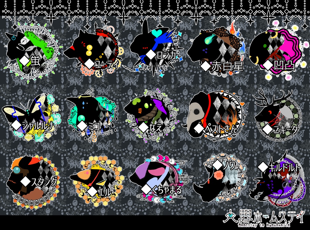 【人界ホームステイ】フレークシールセット