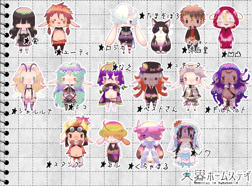 【人界ホームステイ】フレークシールセット