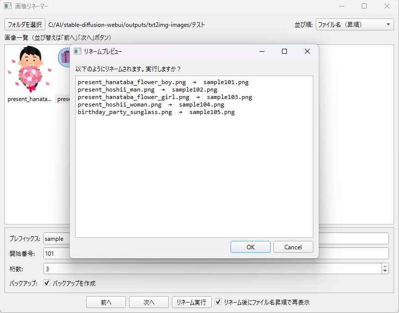 【Windows専用】画像一括リネーム&並び替えツール(同人CG向け)