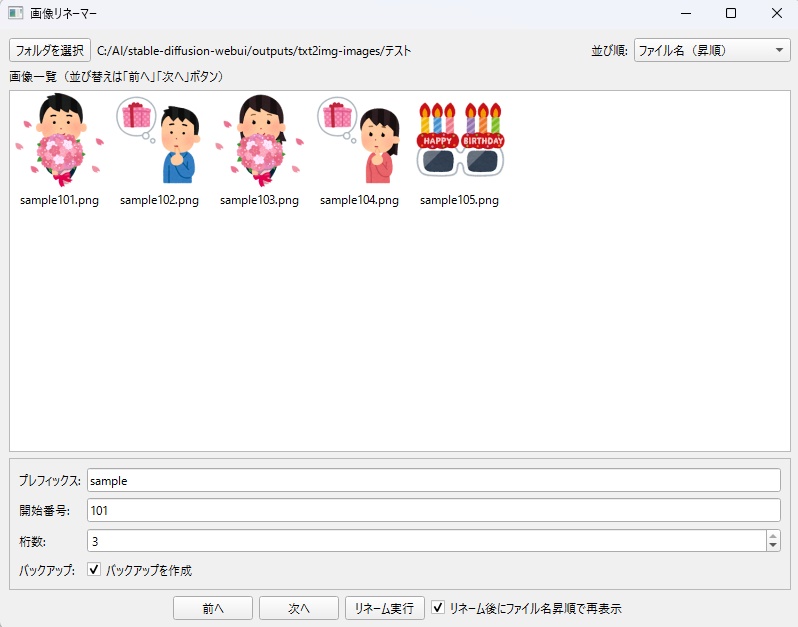 【Windows専用】画像一括リネーム&並び替えツール(同人CG向け)