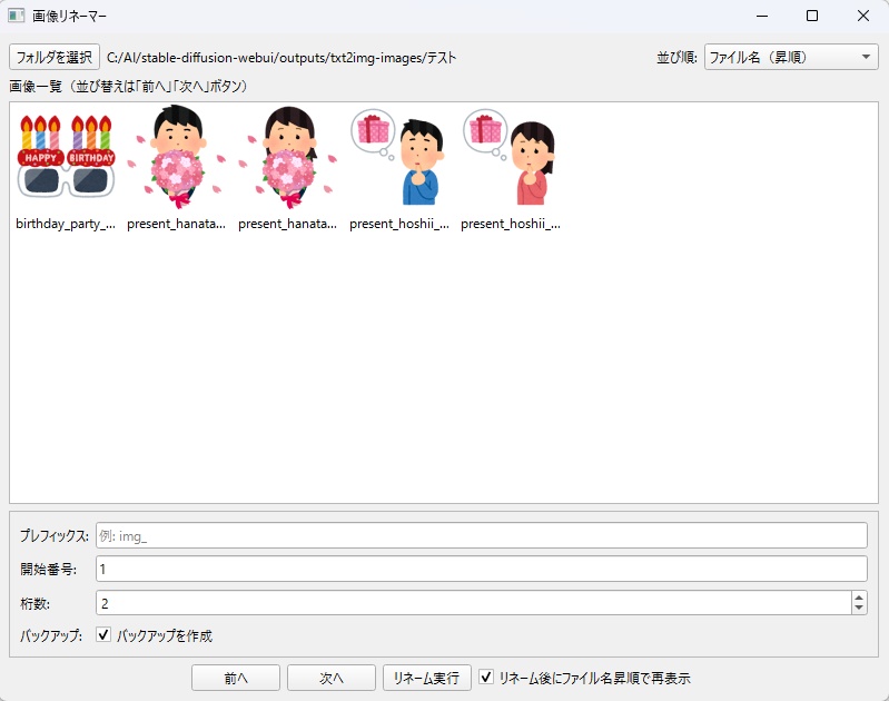 【Windows専用】画像一括リネーム＆並び替えツール（同人CG向け）