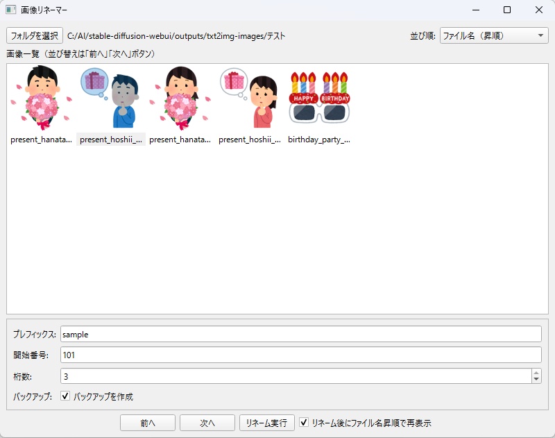 【Windows専用】画像一括リネーム&並び替えツール(同人CG向け)