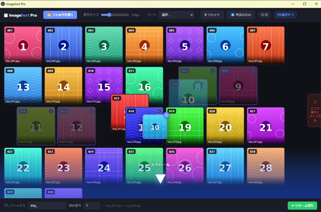 ImageSort Pro — 画像並び替え&一括リネームツール
