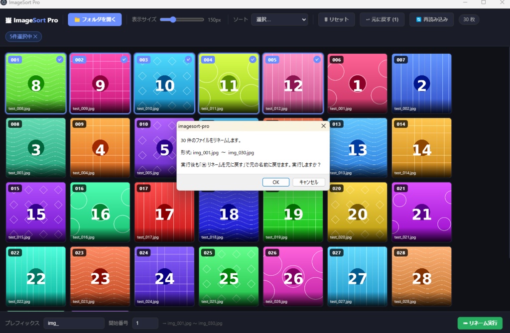 ImageSort Pro — 画像並び替え&一括リネームツール