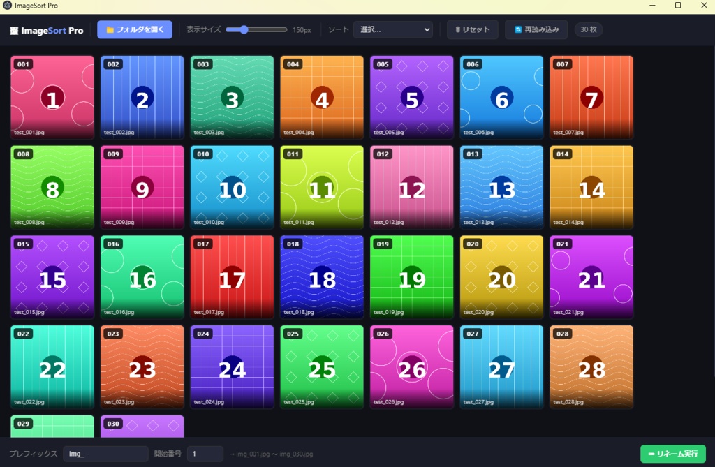 ImageSort Pro — 画像並び替え＆一括リネームツール
