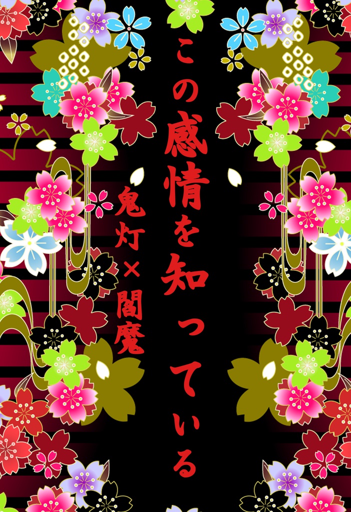 この感情を知っている