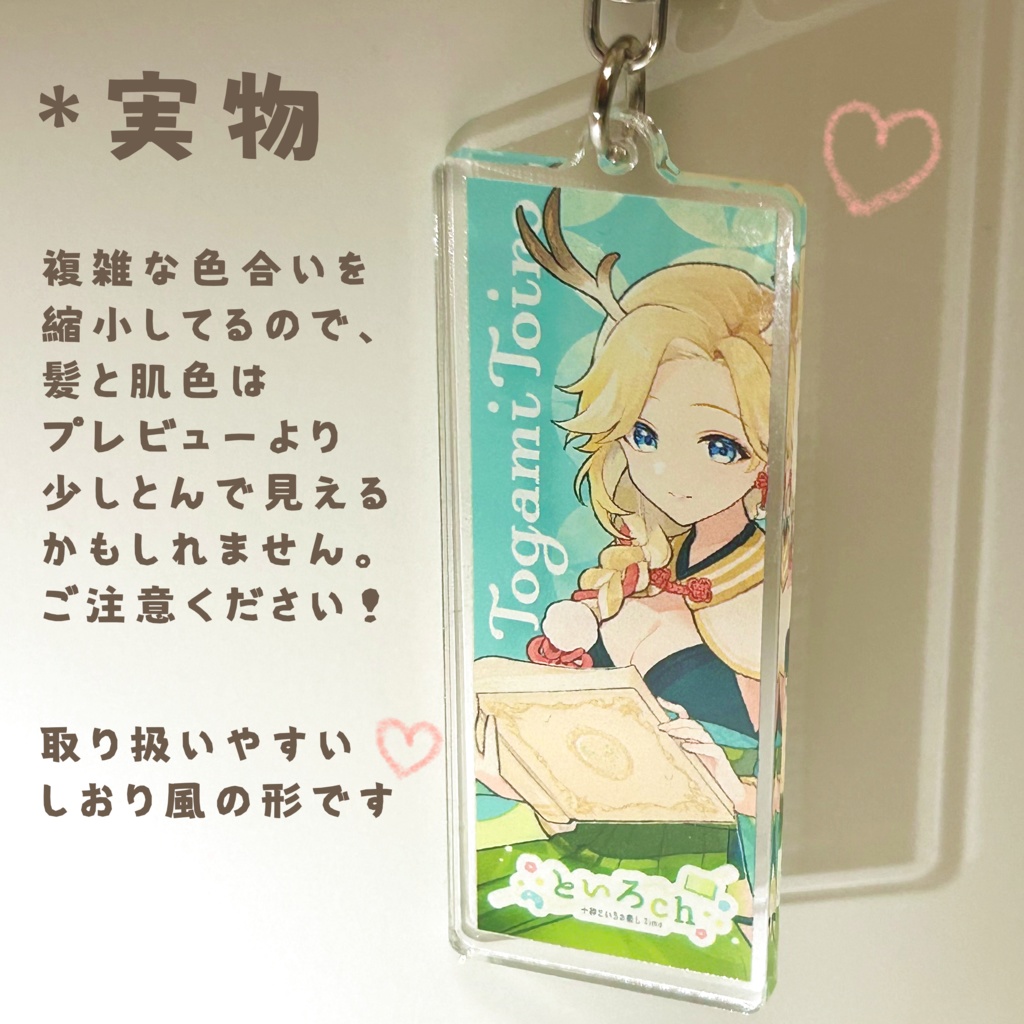 〖officialgoods〗十神といろ*しおり風キーホルダー