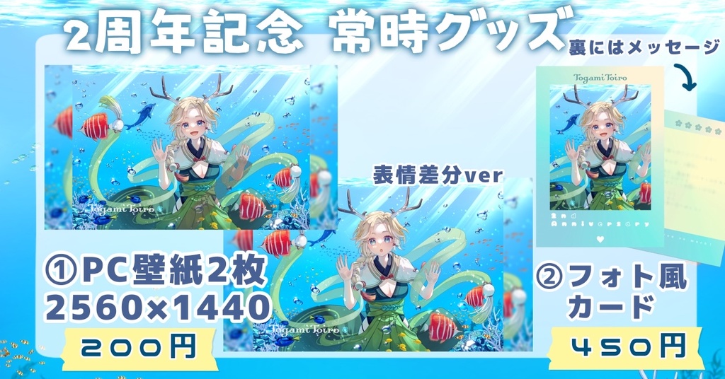 〖officialgoods〗十神といろ*2周年記念✨常時グッズ/フォト風カード