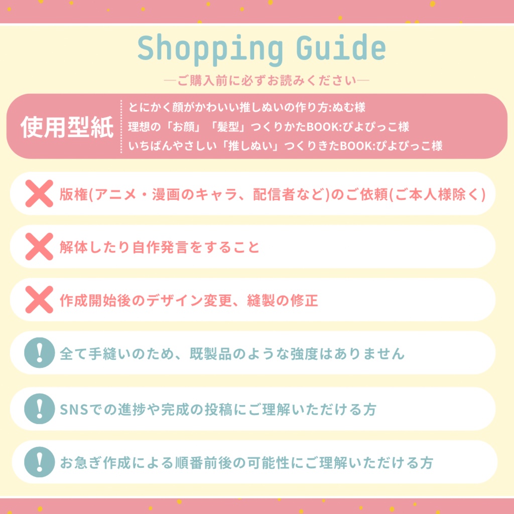 26年4月完成分♫《ぬいオーダー》ぬいぐるみオーダー