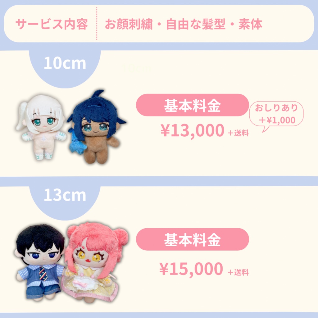 26年4月完成分♫《ぬいオーダー》ぬいぐるみオーダー