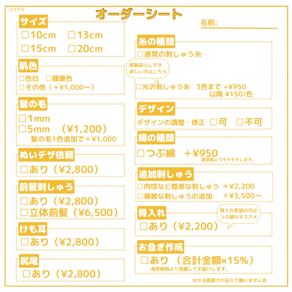 26年4月完成分♫《ぬいオーダー》ぬいぐるみオーダー