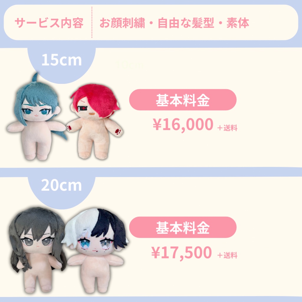 26年4月完成分♫《ぬいオーダー》ぬいぐるみオーダー