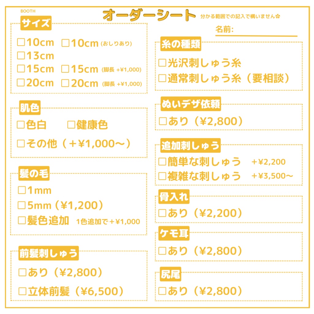 '27年1月分受付中《ぬいオーダー》ぬいぐるみオーダー