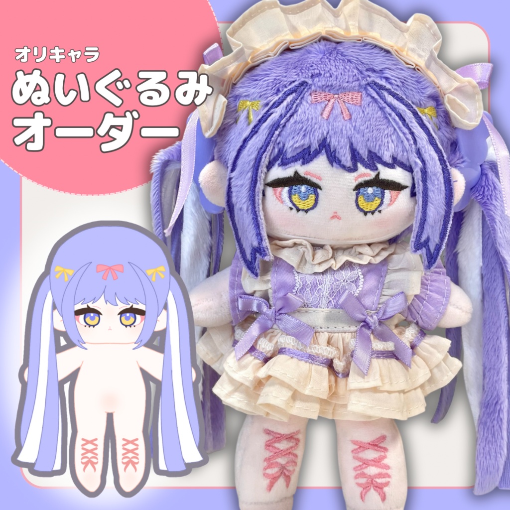 '27年1月分受付中《ぬいオーダー》ぬいぐるみオーダー