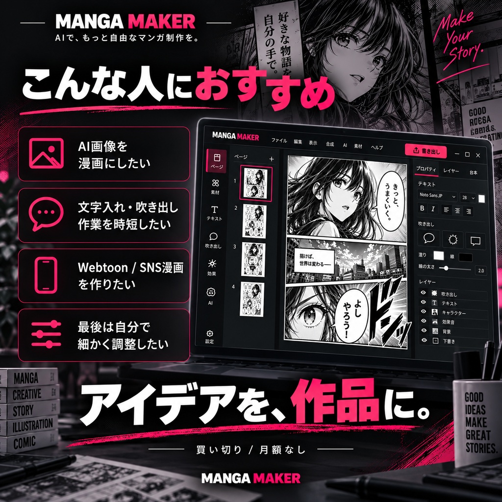 MANGA MAKER|漫画制作・台本自動配置・吹き出し・AI補助対応