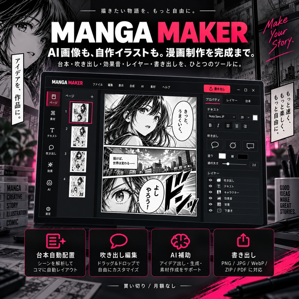 MANGA MAKER｜漫画制作・台本自動配置・吹き出し・AI補助対応